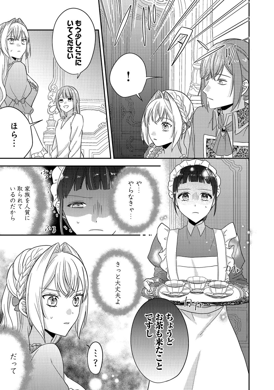 Kokoro no Koe ga Kikoeru Akuyaku Reijou wa, Kyou mo Koinu Denka ni Honrousareru - Chapter 17 - Page 15